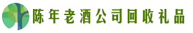 岚皋县得宝回收烟酒店